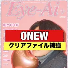 切り抜き　Eye-ai ONEW