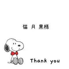 猫 月 黒様