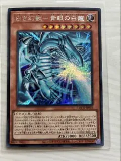 【遊戯王】白き幻獣-青眼の白龍【OFウルトラ】 白き幻獣青眼の白龍【ウルトラ】{LOCR-JP001}《モンスター》