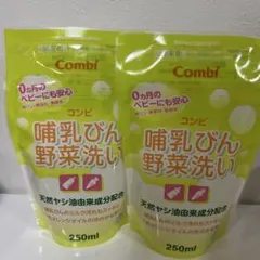Combi 哺乳瓶用洗剤 250ml 2袋セット