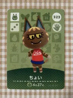 【あつ森】amiiboカード／323ちょい