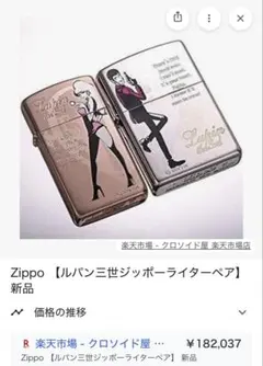 未使用 ルパン三世 峰 不二子 ジッポライター ZIPPO トリプル 