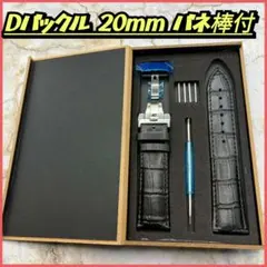 腕時計ベルト レザーベルト 20mm Dバックル バネ棒付き ブラック