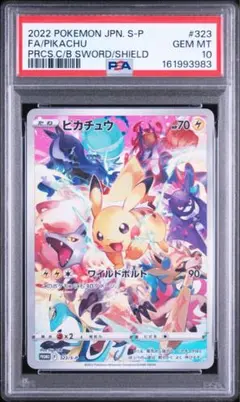 2026年最新】ピカチュウ psa10 プレシャスの人気アイテム - メルカリ