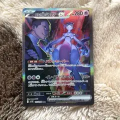 ロケット団のミュウツーex SAR SV10 ロケット団の栄光 125/098