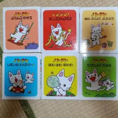 ノンタン絵本6冊まとめ