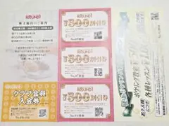 ラウンドワン 株主優待券