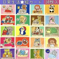 絵カード　視覚支援絵カード　生活絵カード　発達障害　自閉症　療育　知育　動物