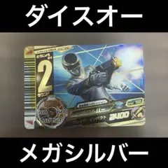 ダイスオーDX ￼特命4弾DXRアバレキラー&特命2弾DXRボウケンシルバー 激レア!!】 アバレキラー / スーパー戦隊バトルダイスオーDX