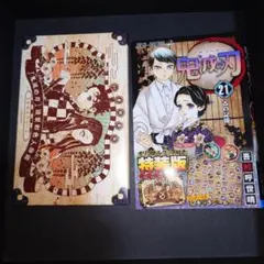 鬼滅の刃21巻　シールセット