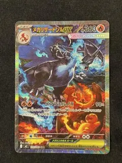 メガリザードンXex SAR