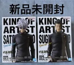 呪術廻戦 KING OF ARTIST 五条悟 夏油傑