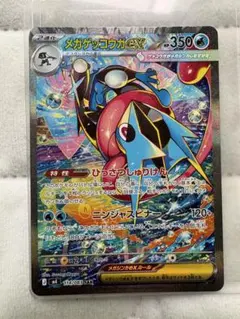 メガゲッコウガex SAR MEGA 拡張パック ニンジャスピナー 114/0…