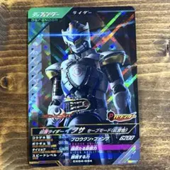 仮面ライダーイクサ SR ガンバレジェンズ クロマティッククX4弾