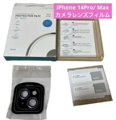 保護フィルム　iPhone 14 iPhone 14 Max カメラレンズ