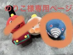 のりこ様専用ページ もぐりん単品