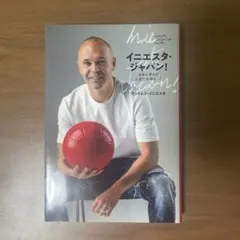 イニエスタ・ジャパン！