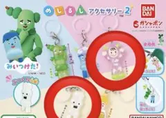 【新品未開封】 みいつけた！ めじるしアクセサリー2 2個セット