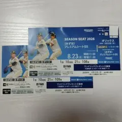 みずほプレミアムシートSS 2026年8月23日 オリックス戦のサムネイル