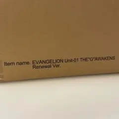 東宝30cm ゴジラ対エヴァンゲリオン初号機“G”覚醒形態 リニューアルver