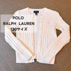 POLO RALPH LAUREN カーディガン 130サイズ ホワイト