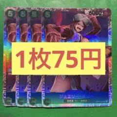 【在庫4枚】ジュエリー•ボニー （SR）OP07-026 （13Q）