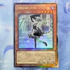 遊戯王 白銀の城の召使い アリアンナ レリーフ 傷あり ラビュリンス