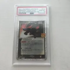 (PSA10)ブラッキー　プロモ　25th ANNIVERSARY