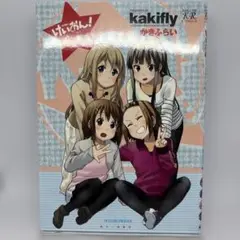 【初版】けいおん! college 帯付き ゲーマーズ購入特典 着せ替えカバー付