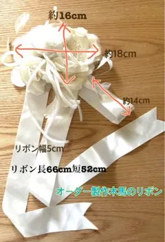 美品ウェディングドレス　ウエストコサージュ飾り　木馬リボン羽飾り付き
