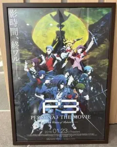 2026年最新】ペルソナ 3 ポスターの人気アイテム - メルカリ