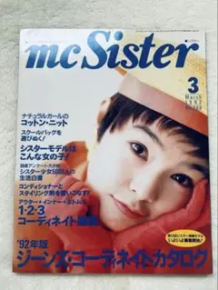 MC SISTER 1967〜1968 4冊で。 MC SISTER 1967〜1968 4冊で。 MC SISTER 1967〜1968 4冊で。