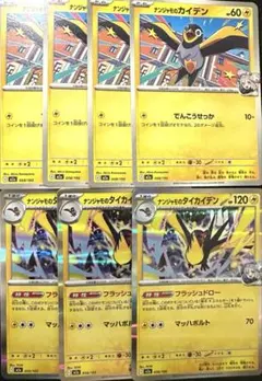 I…ナンジャモのカイデン・タイカイデン カードセット