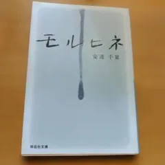 A2　モルヒネ : 長編恋愛小説のサムネイル