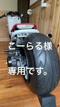 ホンダ ズーマー用ホイール (サイズ:12x4/12x8) ボルトとハブも含め ホンダ ズーマー用ホイール (サイズ:12x4/12x8) ボルトとハブも