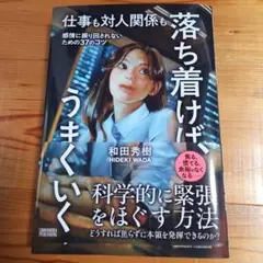 仕事も対人関係も 落ち着けば、うまくいく