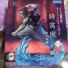鬼滅の刃 猗窩座 フィギュア