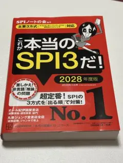 これが本当のSPI3だ! 2028年度版