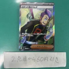 ロケット団のラムダ SR - メルカリ