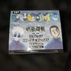 呪術廻戦 缶バッジ えもデコ コンプセット