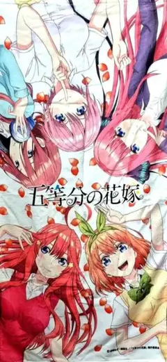 五等分の花嫁　クッション×2 ビッグタオル 限定グッズセット 五等分の花嫁 クッション×2 ビッグタオル 限定グッズセット - メルカリ