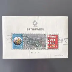 2026年最新】日本万国博覧会記念 1970 切手の人気アイテム - メルカリ
