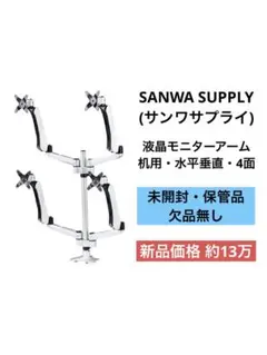 《未開封》SANWA 水平垂直液晶モニターアーム 4面 CR-LA1008Nのサムネイル