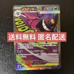 【ポケカ】メガゲンガーex MA メガアタックレアMEGAドリームex