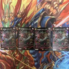 王来英雄 モモキングRX 4枚セット 本日発送!!