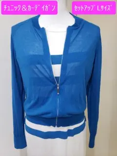 ★お値下げ【美品！】チュニック＆カーディガン　インナードレス付　3点セット　L