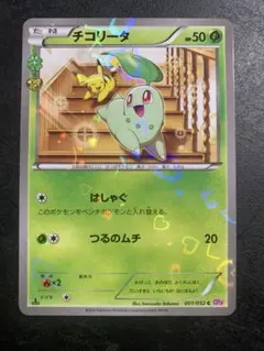 ポケモンカードe チコリータ スターターパック 006/029 2z - メルカリ