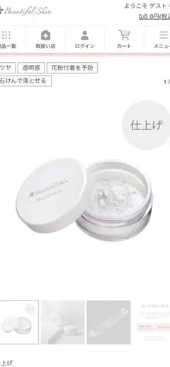 Beautiful Skin ミネラルパウダーのサムネイル