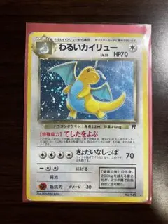 旧裏ポケカまとめ売りキラ10枚！！ミュウツー、わるいカイリュー、ニドキングetc 2026年最新】ポケモンカードゲームの人気アイテム - メルカリ