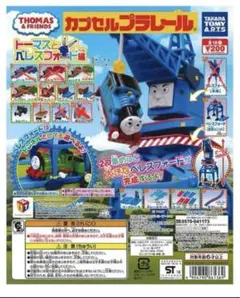 カプセルプラレールきかんしゃトーマス　トーマスとベレスフォード編